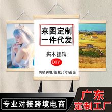 一件代发实木挂轴卷轴画动漫明星海报自定义喷绘油画布客厅装饰画
