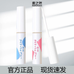 素然のまつげ接着剤はまつげをしっかりと接着します。