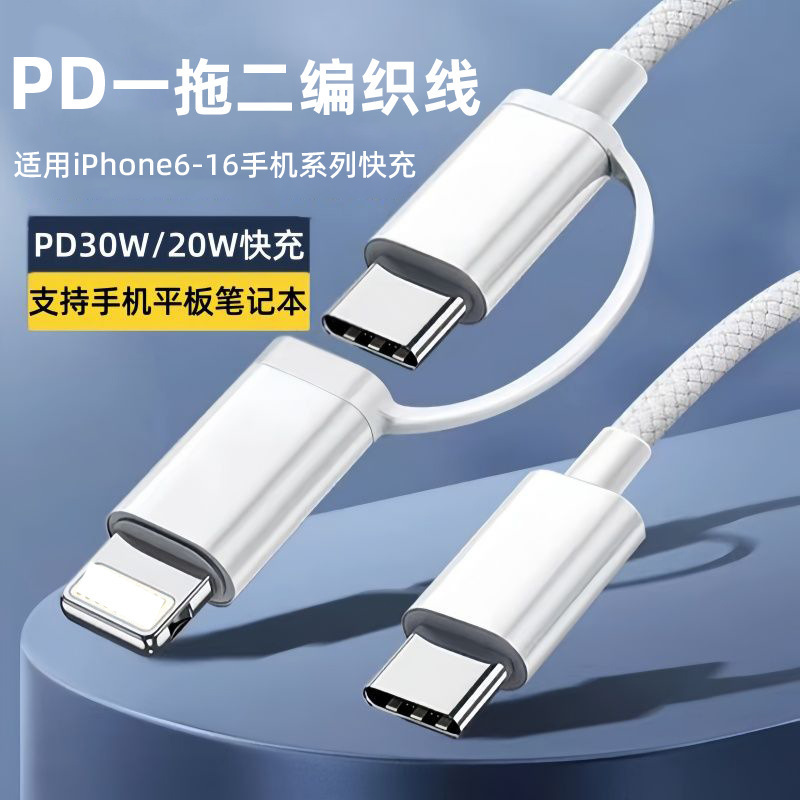 Type-C Braided Dual-Pd Cable 2-in-1 Fast Charging Data Cable for Mobile Phones, Suitable for Apple and Huawei Charging Cables Type-C Braided Dual-Pd Cable 2-in-1 Fast Charging Data Cable for Mobile Phones, Suitable for Apple and Huawei Charging Cables