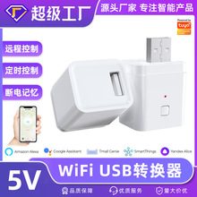 涂鸦智能USB适配器开关5V2A WiFi电源适配器充电头APP语音定时控