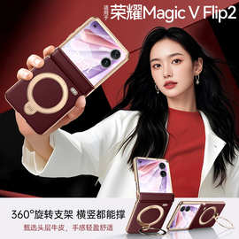 适用荣耀MagicV Flip2手机壳真皮荔枝纹电镀中轴支架折叠屏保护套
