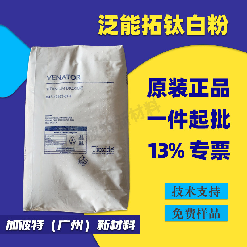 亨斯迈 钛白粉 R-TC30 白度好易分散塑料色母 亨兹曼泛能拓钛白粉