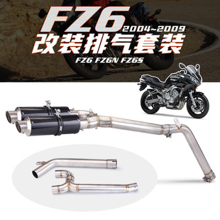 Motorcycle modification FZ6 exhaust pipe modification FZ6N S to drum to back pressure package middle exhaust pipe 04-09