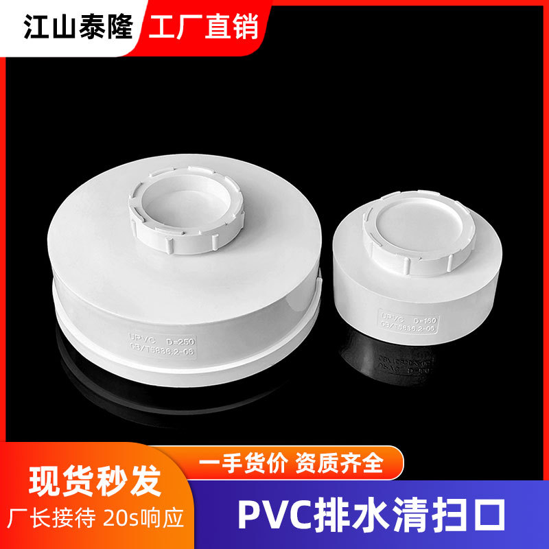 PVC外插内插清扫口排水管 堵头帽排水管配件50/75/110/160mm批发