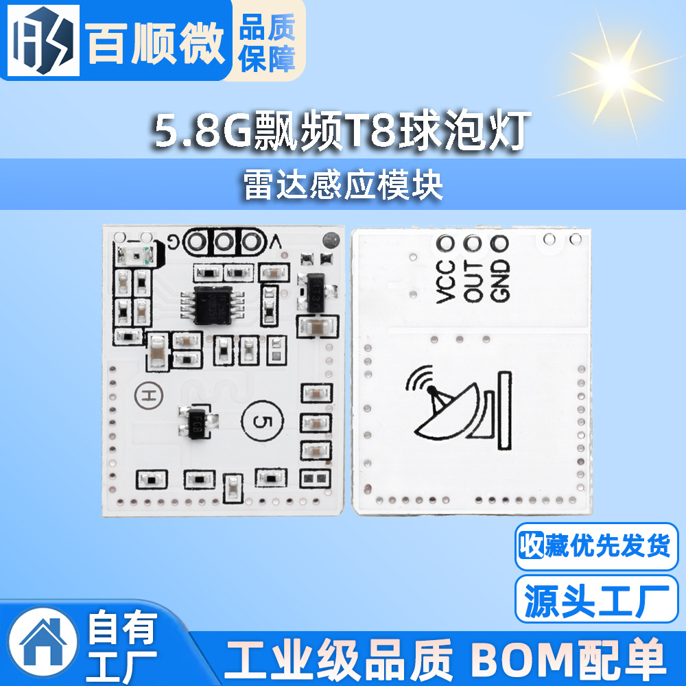 雷达感应模块5.8G飘频T8球泡灯吸顶灯专用微波感应模块感应器