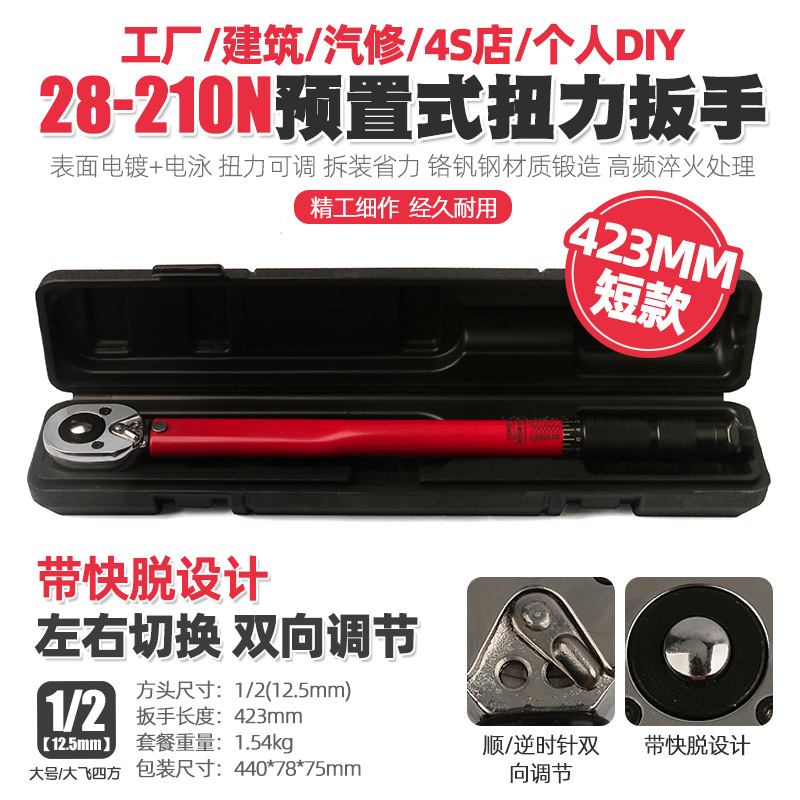 1/2 28-210N汽修轮胎可调棘轮扭力扳手机修公斤力矩正反套筒扳手