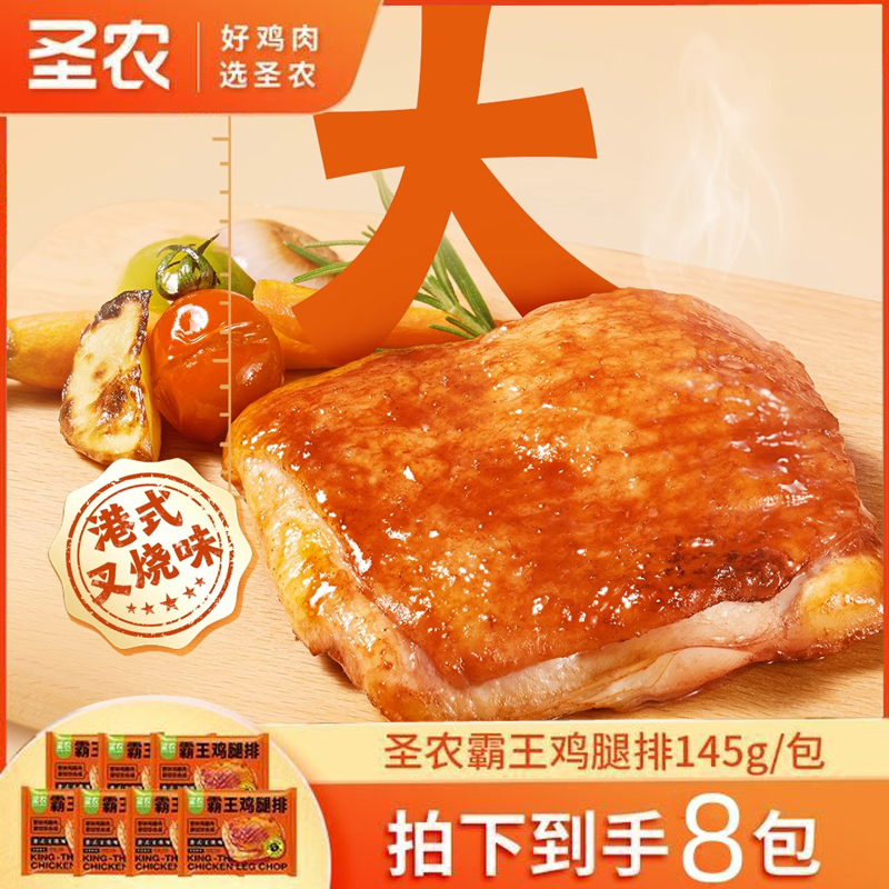 145g*8包圣农霸王鸡腿排半成品港式叉烧味去骨鸡腿肉香煎鸡排鸡扒