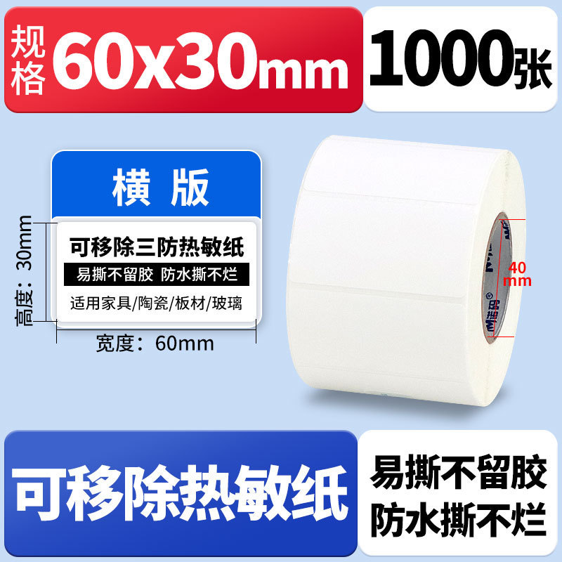 Nomax 3 耐性感熱ラベル紙 60*40 20 30 50 70 80 90 100 空白粘着計量紙|undefined