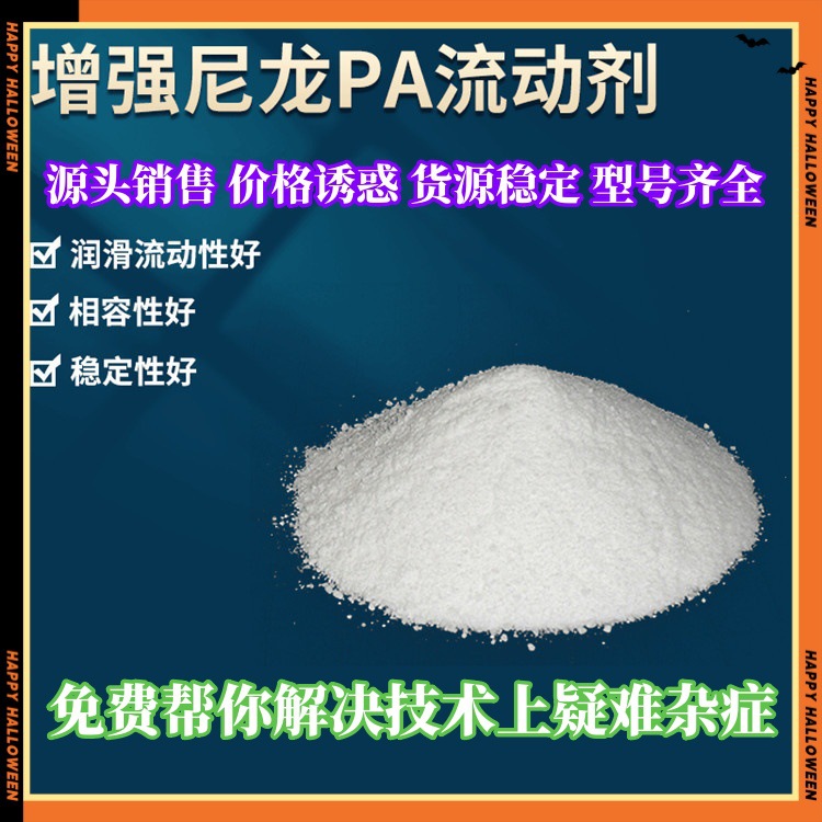 PA尼龙流动剂PE抗浮纤PP润滑剂ABS脱模母粒加纤增强PA66脱模粉PS