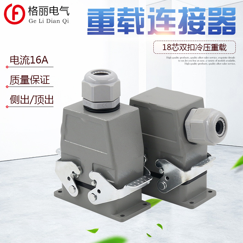 矩形重载连接器冷压18芯H10B-HEE-018MF工业防水航空插头插座16a