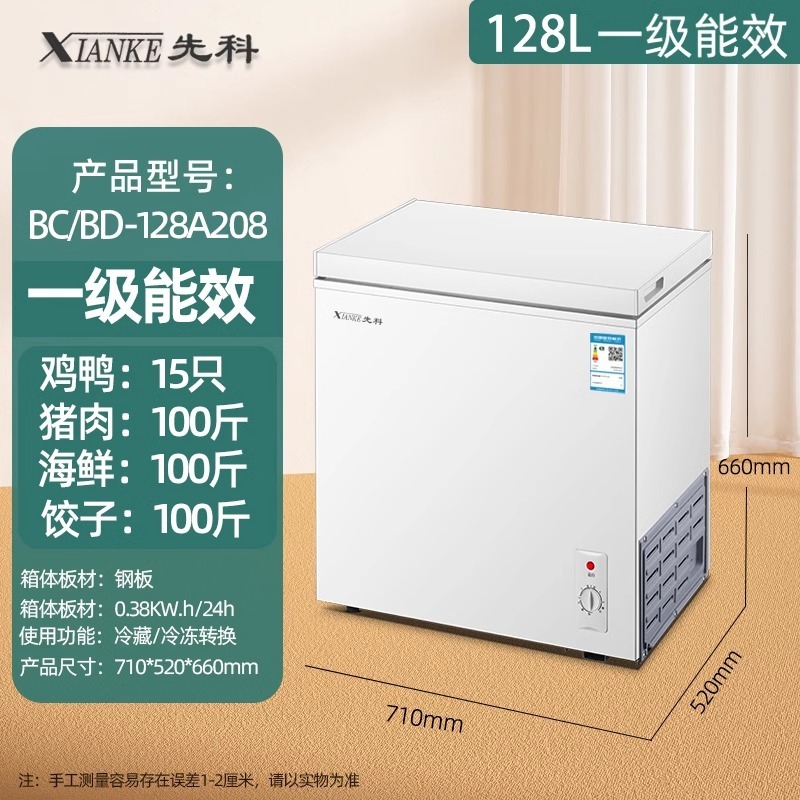 先科节能小冰柜家用迷你减霜商用冷柜小型全冷冻冷藏两用冷柜|undefined