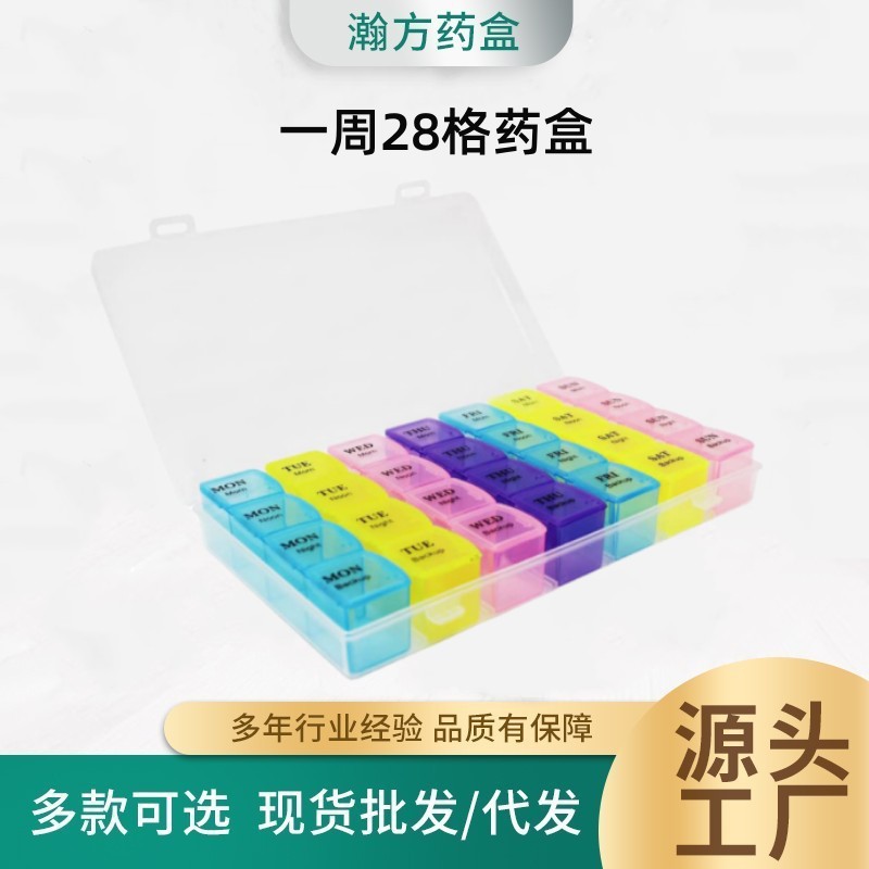 厂家供应 新热卖款 一周28格塑料收纳分格便携创意提示服药盒