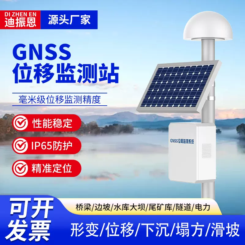 山体滑坡GNSS位移监测站系统地质灾害预警gnss桥梁边坡位移监测仪