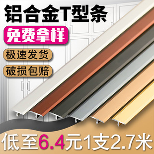 Aluminum Alloy T-shaped layering t-shaped trimming strip ceramic tile titanium strip background wall wooden door card strip ceiling decorative lines