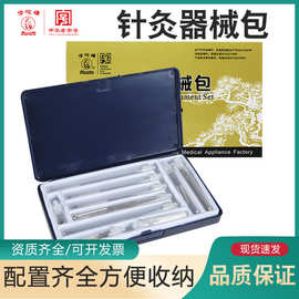 华佗针灸器械包一次性针灸针收纳盒中医便携针灸包带针管ZBX-3型
