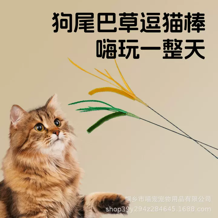 猫猫玩具狗尾巴草逗猫棒钢丝猫玩具逗猫棒啃咬解闷猫玩具工厂现货