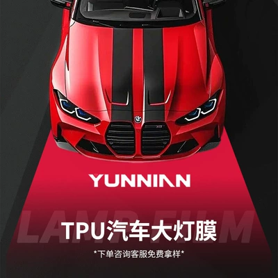 Light Black Dark Black Smoked Black, Car headlight protective film