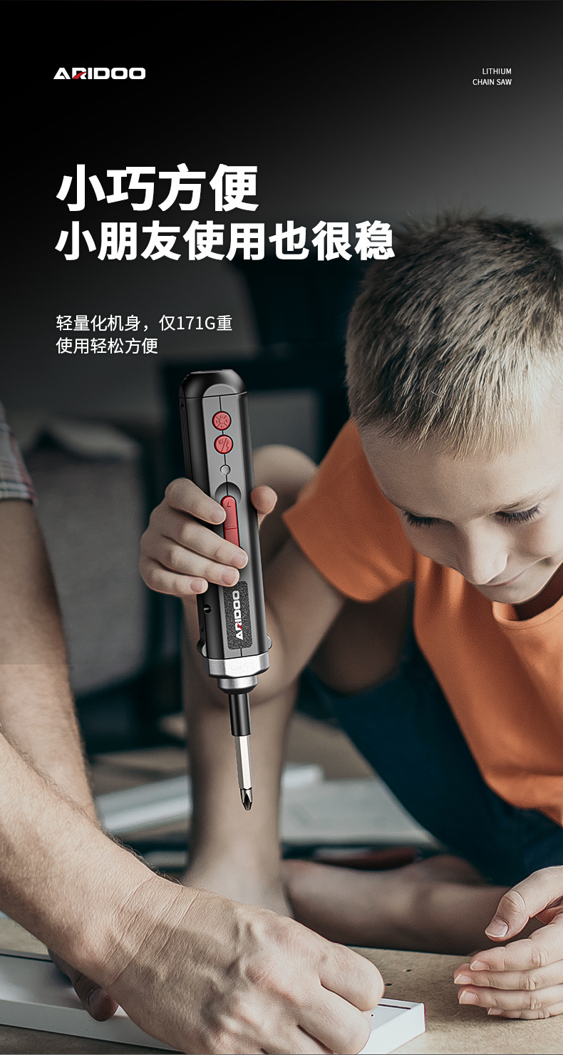 艾锐盾电动螺丝笔 (18).jpg