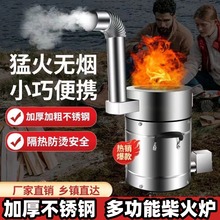 家用无烟型柴火炉不锈钢节能气化炉农村取暖露营猛火节能型柴火灶
