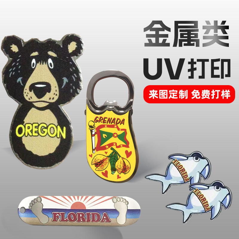 uv打印加工卡通亚克力装饰贴金属类钥匙扣工厂 滴胶卡通钥匙吊牌
