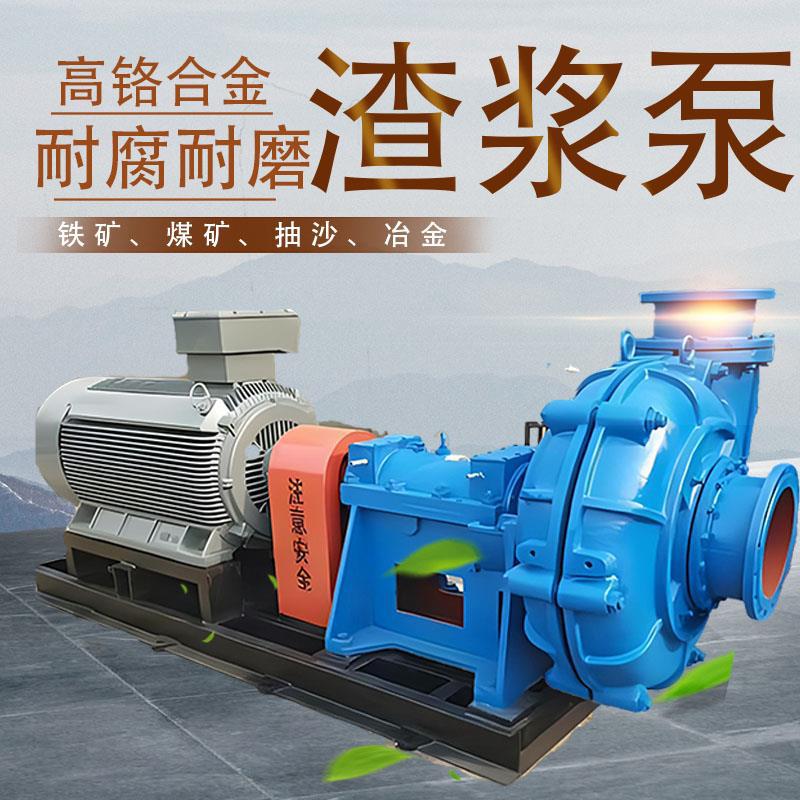 ZJ型 离心渣浆泵 卧式洗沙泵 150ZJ-A50 矿用泥浆泵 矿场 冶金输