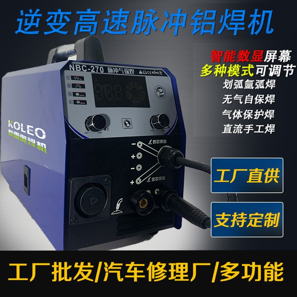 科雷奥逆变高速脉冲铝焊机有气无气二保焊机脉冲铝焊机铝铁一体机