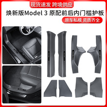 适用于焕新版Model3特斯拉门槛条 外贸tesla碳纤纹门槛条护板批发