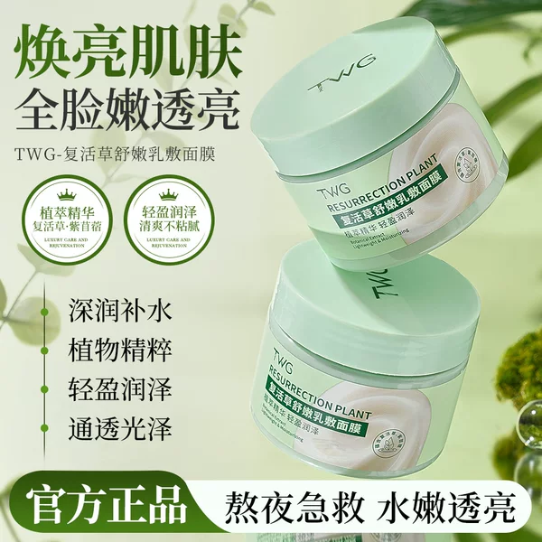 TWG Resurrection Grass Soothing Milk Mask: Moisturizing, oil-controlling, hydrating, and pore-tightening facial mask, 100g