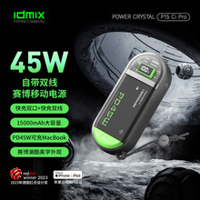 idmix朋克透明充电宝自带双线适用苹果快充15000毫安便携移动电源