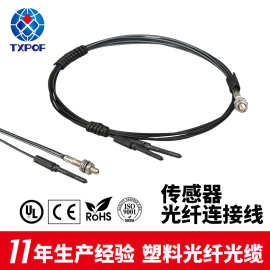 传感器光纤连接线塑料光纤传感跳线TX-TB-410—1M光纤线批发