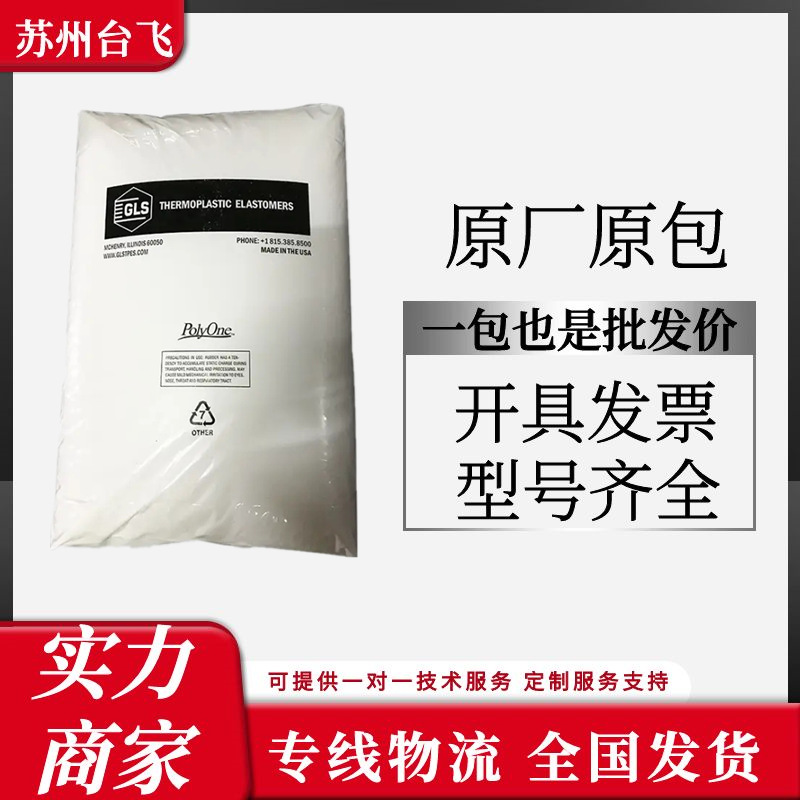 TPE 美国吉力士CL2250注塑级透明级涂覆级高强度耐候护理用品原料