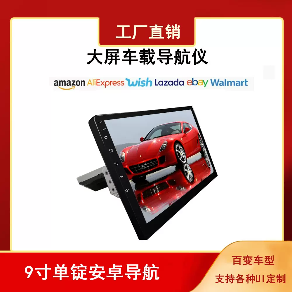 9寸单锭跨境大屏百变套框通用安卓系统GPS导航蓝牙Carplay WIFI上