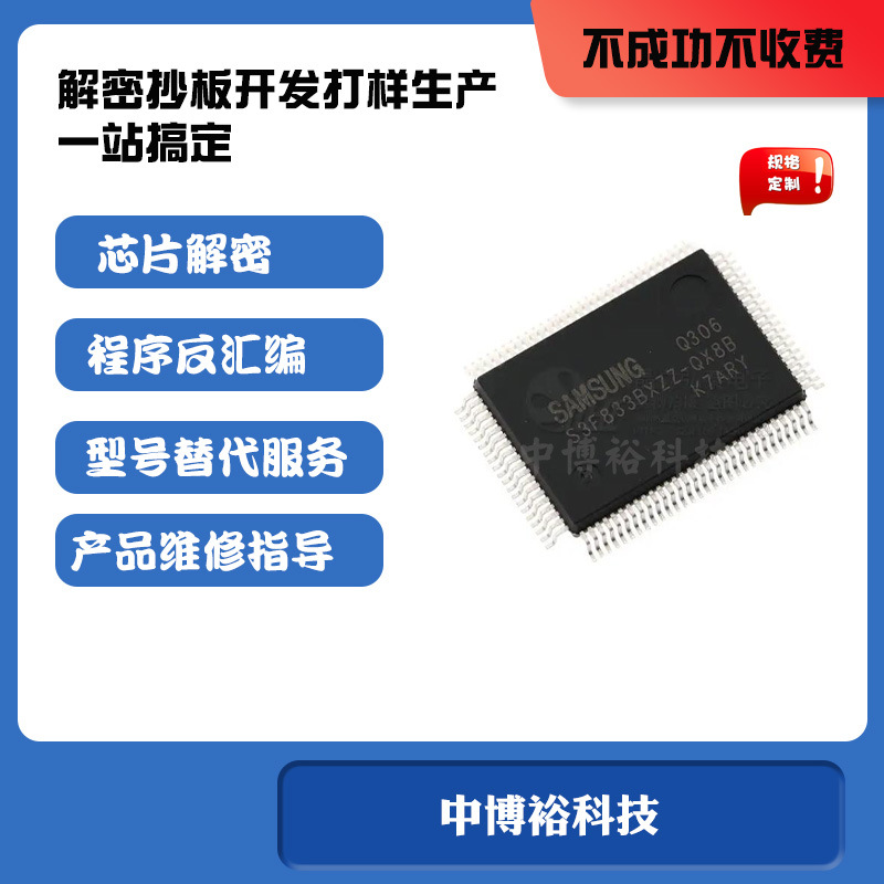 S3F8S19解密 S3F8S35解密 单片机程序破解IC开盖复制型号鉴定编译