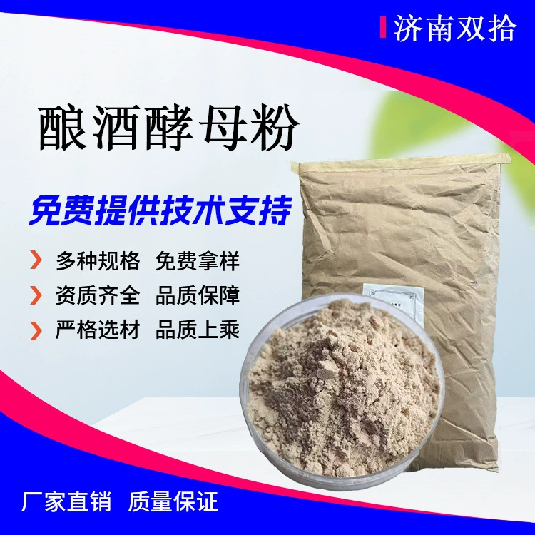 Полисахарид дрожжей, бета-глюкан, маннаны, пищевые добавки для животных, клеточная стенка дрожжей, дропшиппинг, пивные дрожжи в порошке