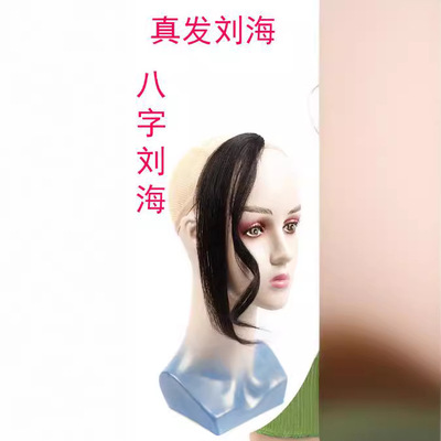 八字刘海假发片 真发刘海垫发片 中分两侧刘海发片 假发刘海