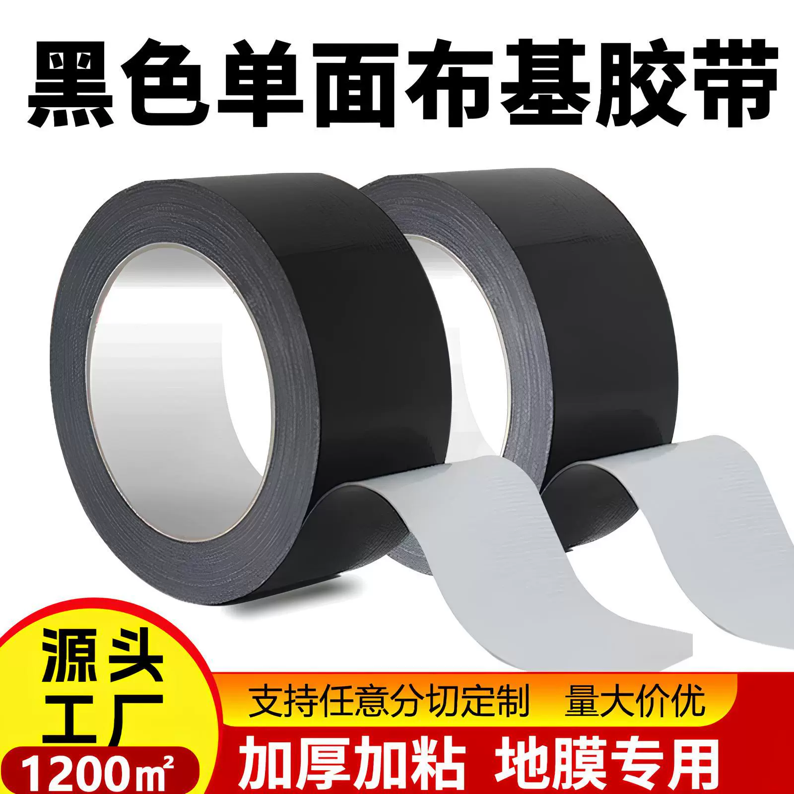 地膜专用单面布基胶带强力高粘易撕防水地毯胶带红色布基胶带批发