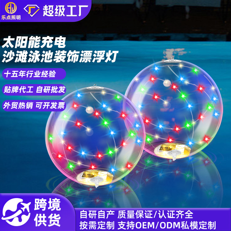 新款太阳能浮动泳池灯充气式RGB七彩发光球透明圆形球水上漂浮灯