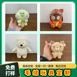 毛绒玩具;吉祥物公仔