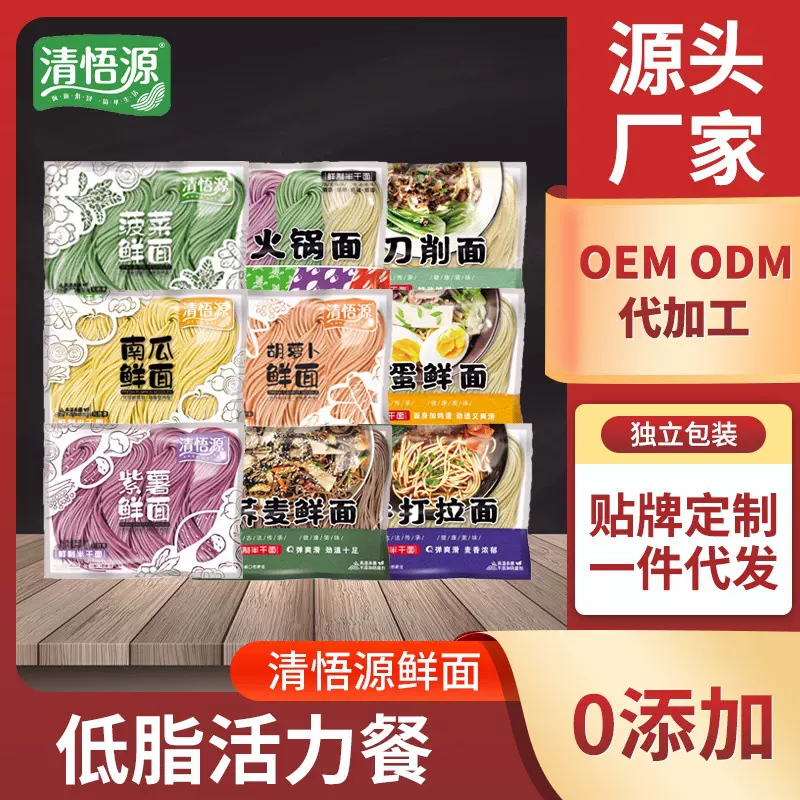 清悟源半干面手打拉面鸡蛋面荞麦面菠菜面火锅面紫薯面一件代发