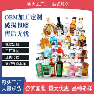 小洋酒便利店调酒小瓶酒50ml小酒版厂家基酒伏特加威士忌l白兰地