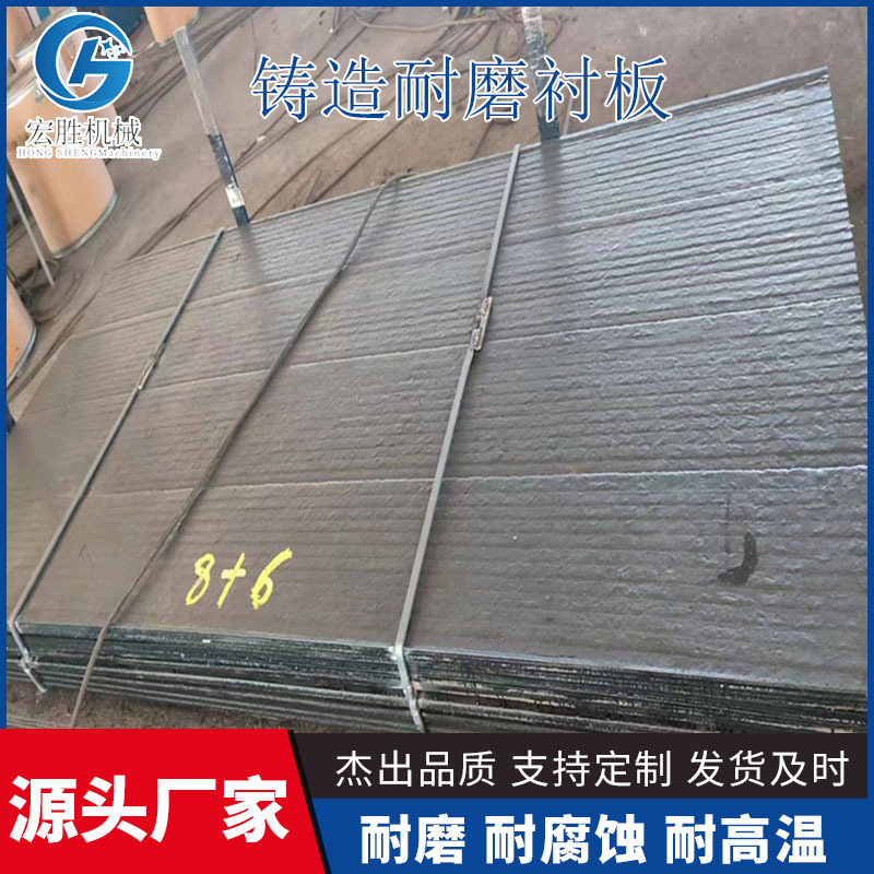 复合堆焊耐磨衬板磨煤机筒体衬板双金属厂家销售高铬合金耐磨衬板