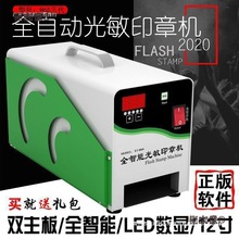 【智能】光敏印章刻印刻章机曝光设备小型自动图文广告机器麦太保