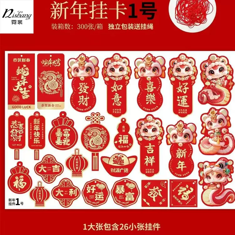 蛇年新年烫金贺卡祝福卡片 年宵花福桶装饰吊牌 盆栽挂饰流苏吊坠