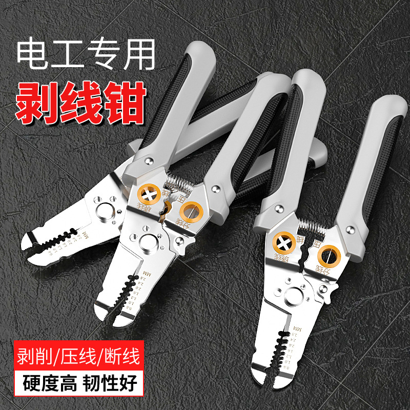 剥线钳电工专用工具多功能钳子接线拨线钳万用电线电缆剪刀压线钳