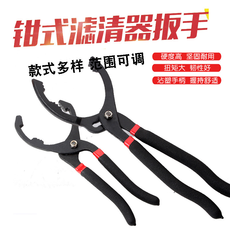 机油格扳手 钳式滤芯拆装钳子 滤清器拆装工具 钳型换机油工具