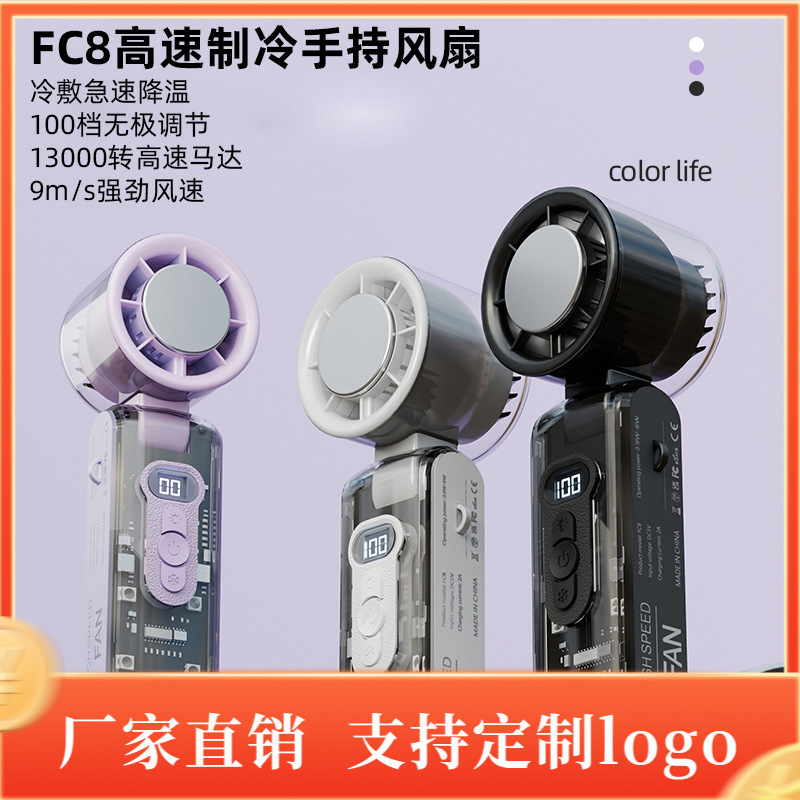 新款FC08手持数显高速半导体制冷风扇冰敷无刷电机户外旅游便携百|undefined