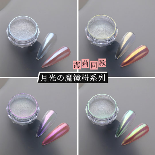 Cross-border Haili Nail Art Moonlight Powder silver Magic Mirror Powder Super Bright Pearlescent Powder Strict Selection Glitter Powder Ice Transparent Color Aurora Powder