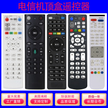 适用中国电信网络机顶盒遥控器万能通用华为中兴创维烽火电信iptv