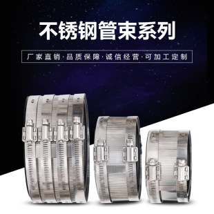 201/304 Stainless Steel Pipe Bundle Clamp Drainage Pipe Clamp Clamp Pvc Pipe Clamp Hose Clamp 2 Inches 3 Inches 4inch 6inch