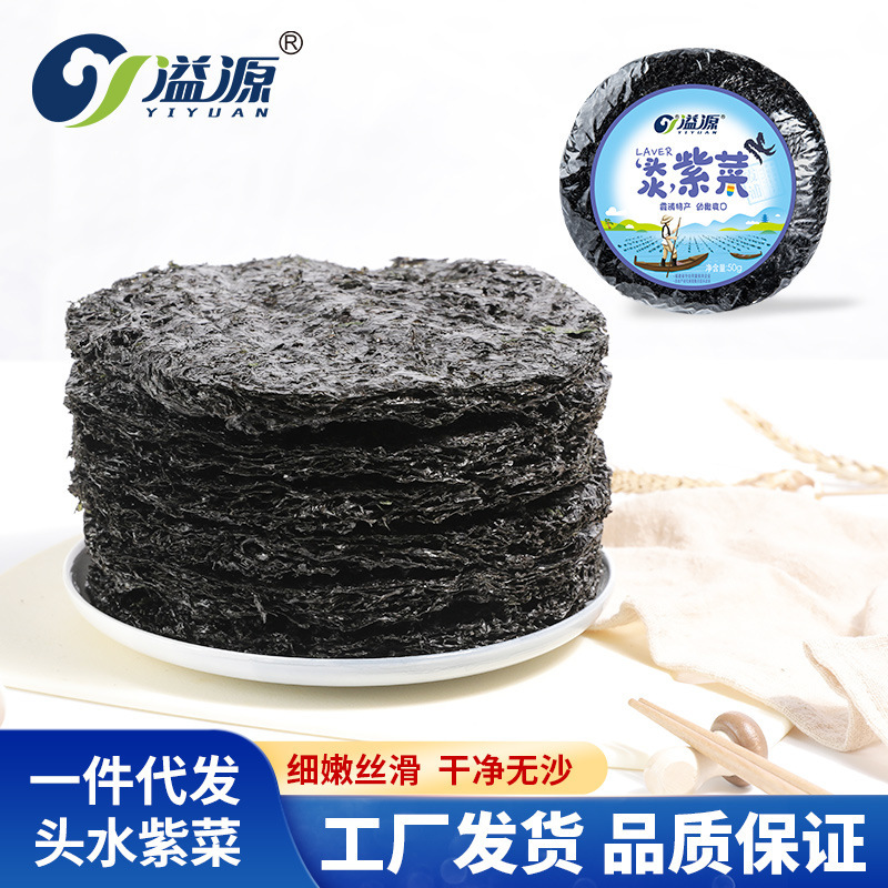 Yiyuan Xiapu Toushui Seaweed Dry Goods Clean No-Wash Egg Drop Soup Seaweed Bibimbap Cold Salad Ingredients 50g Non-Ready-To-Eat